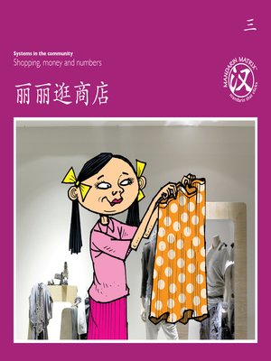 cover image of TBCR PU BK3 丽丽逛商店 (Lily Goes Window Shopping)